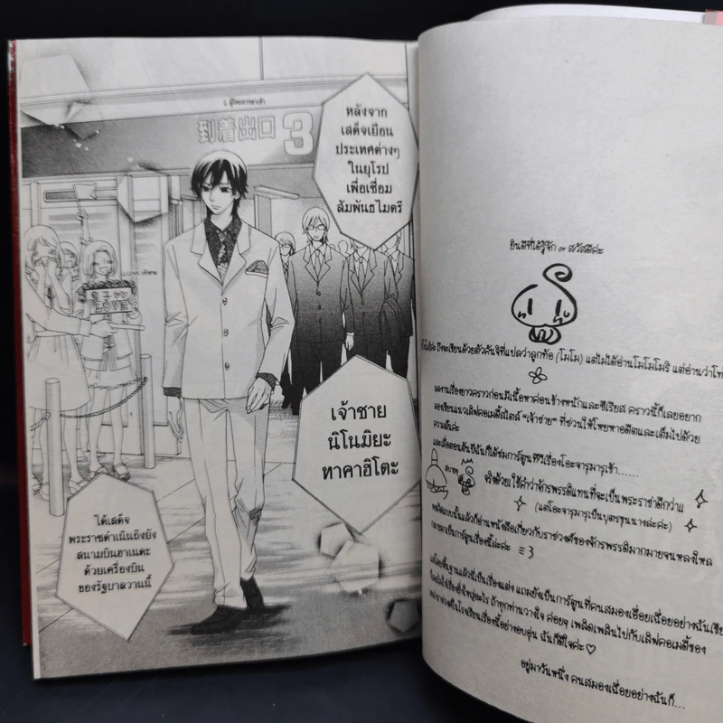 วุ่นจริงรักปรินซ์หรือเจ้าชาย 3 เล่มจบ Boxset - Miyoshi Tomori รูปที่ 10