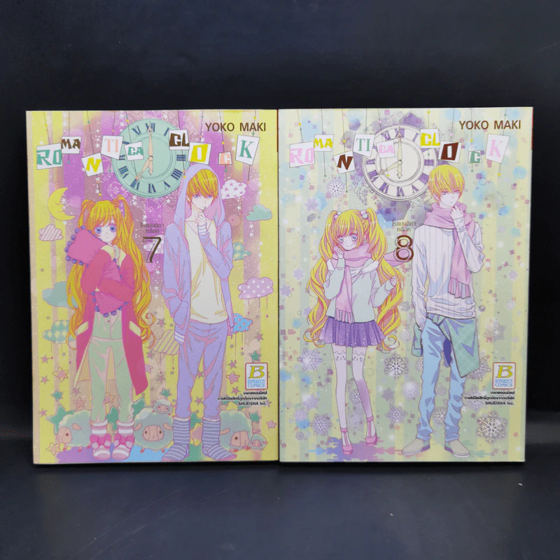 Romantica Clock โรแมนติกา คล็อค 10 เล่มจบ - Yoko Maki รูปที่ 10