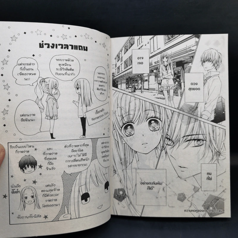 Romantica Clock โรแมนติกา คล็อค 10 เล่มจบ - Yoko Maki รูปที่ 15