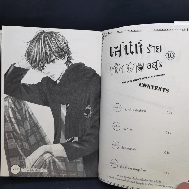 เสน่ห์ร้ายเจ้าชายอสูร 10 เล่มจบ - Jun Yuzuki รูปที่ 13