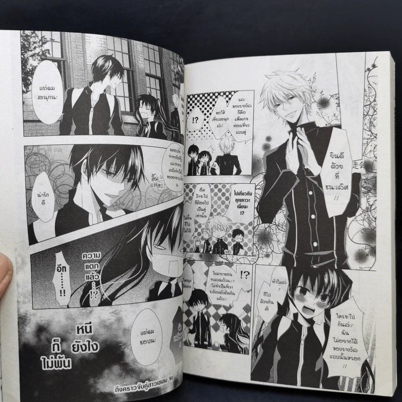 ลุ้นรักนายแวมไพร์ 2 เล่มจบ - Takamiya รูปที่ 10