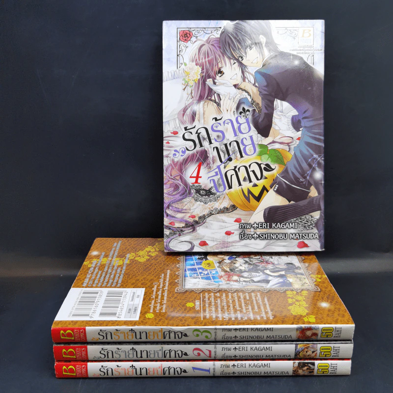 รักร้ายนายปีศาจ 4 เล่มจบ - Shinobu Matsuda รูปที่ 1