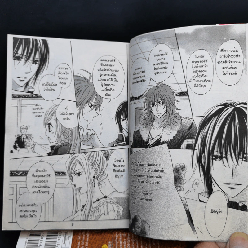 รักร้ายนายปีศาจ 4 เล่มจบ - Shinobu Matsuda รูปที่ 10