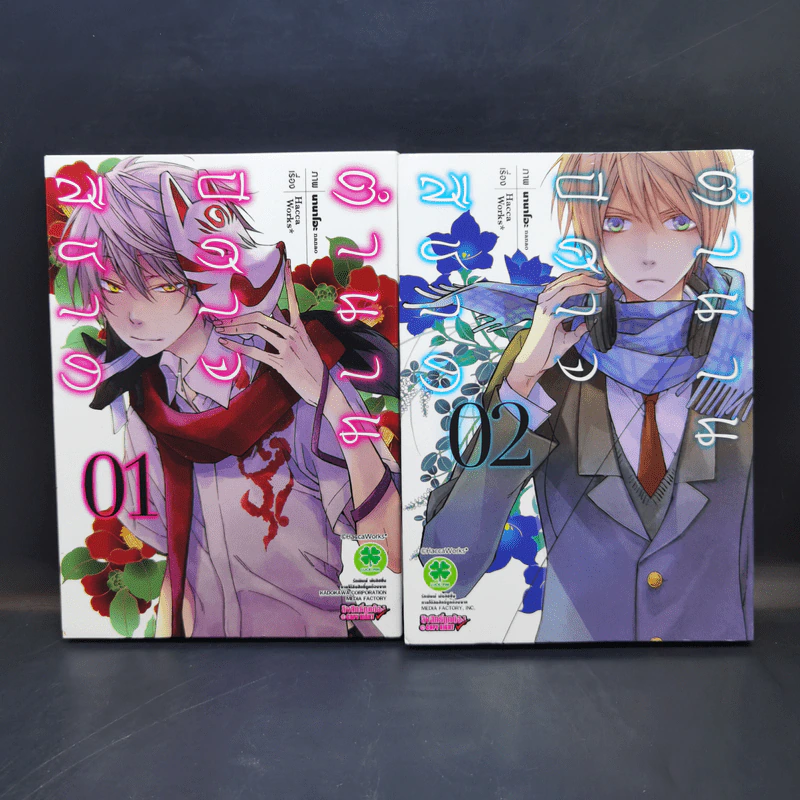 ตำนานปีศาจสีชาด เล่ม 1-7 - Hacca Works รูปที่ 7