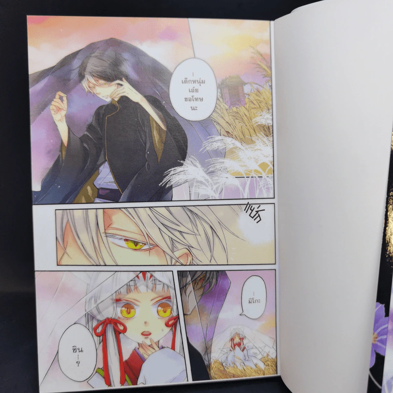 ตำนานปีศาจสีชาด เล่ม 1-7 - Hacca Works รูปที่ 10