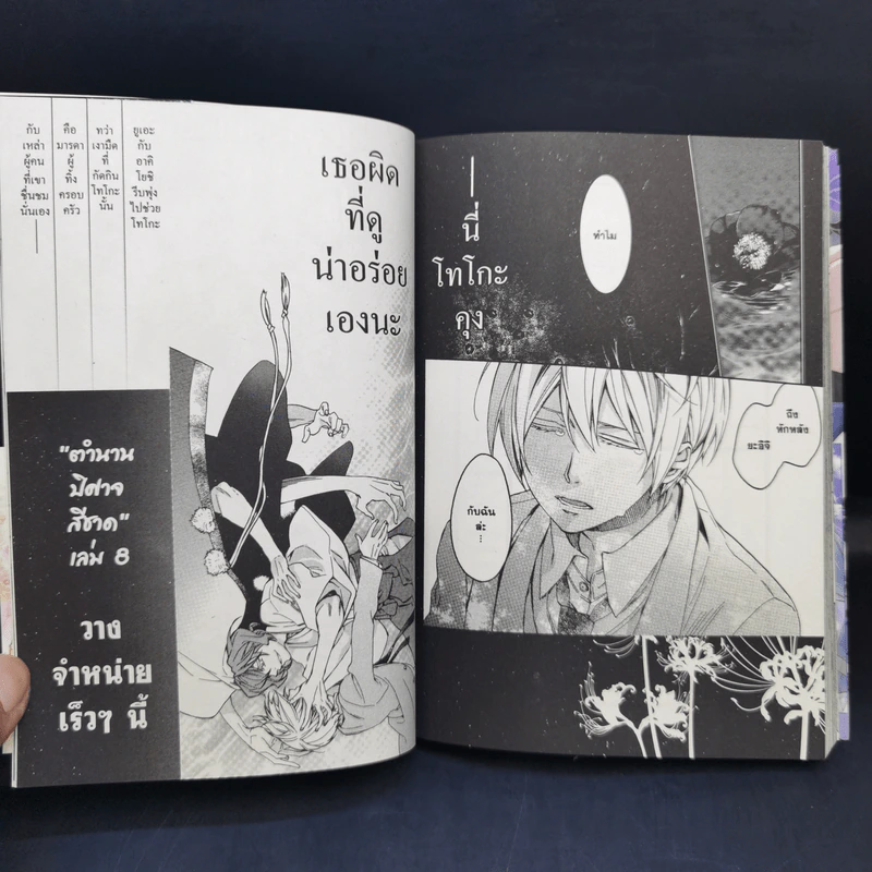 ตำนานปีศาจสีชาด เล่ม 1-7 - Hacca Works รูปที่ 13