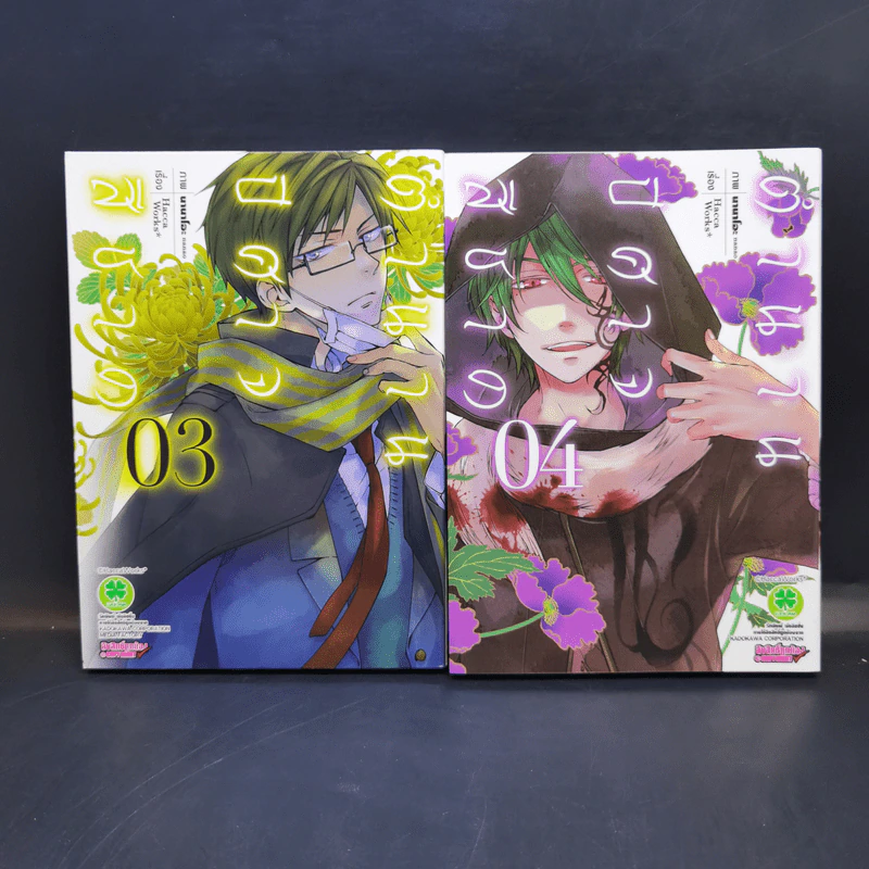 ตำนานปีศาจสีชาด เล่ม 1-7 - Hacca Works รูปที่ 8