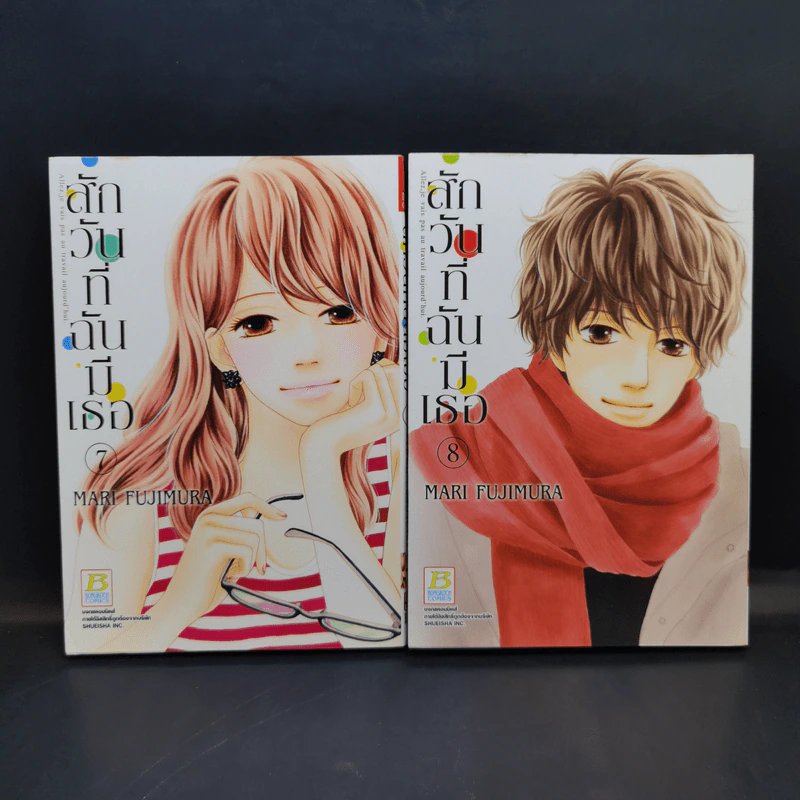 สักวันที่ฉันมีเธอ 13 เล่มจบ - Mari Fujimura รูปที่ 10