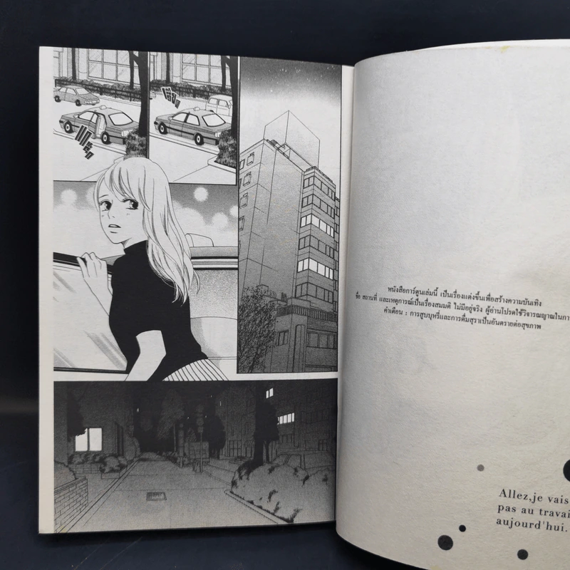 สักวันที่ฉันมีเธอ 13 เล่มจบ - Mari Fujimura รูปที่ 13