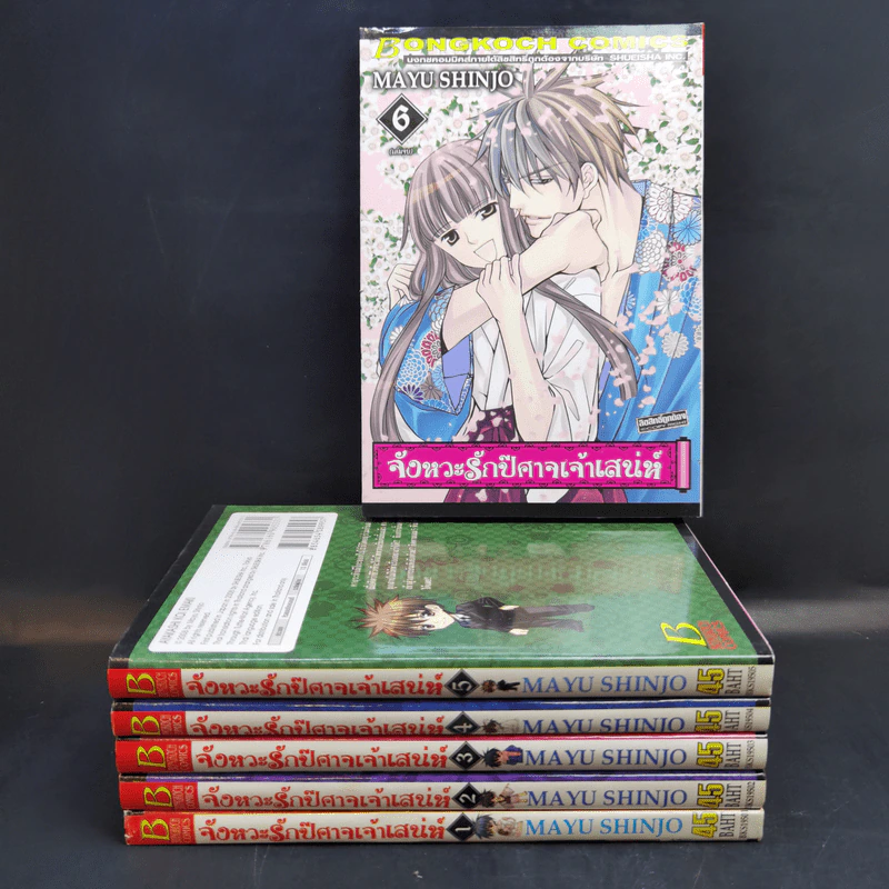 จังหวะรักปีศาจเจ้าเสน่ห์ 6 เล่มจบ - Mayu Shinjo รูปที่ 1