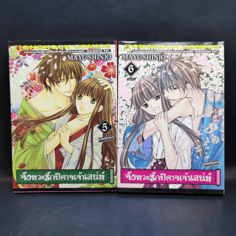 จังหวะรักปีศาจเจ้าเสน่ห์ 6 เล่มจบ - Mayu Shinjo รูปที่ 9