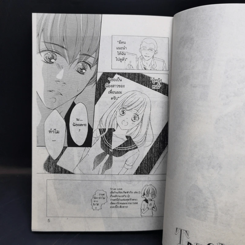 True Love เมื่อรักแท้สะกิดหัวใจ 7 เล่มจบ - Miwako Sugiyama รูปที่ 11