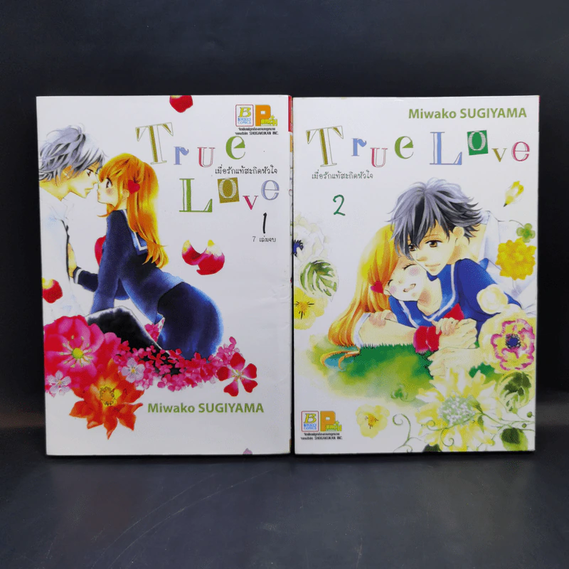True Love เมื่อรักแท้สะกิดหัวใจ 7 เล่มจบ - Miwako Sugiyama รูปที่ 7