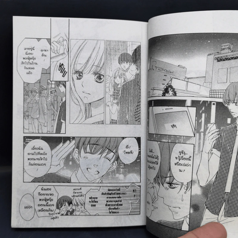 True Love เมื่อรักแท้สะกิดหัวใจ 7 เล่มจบ - Miwako Sugiyama รูปที่ 12
