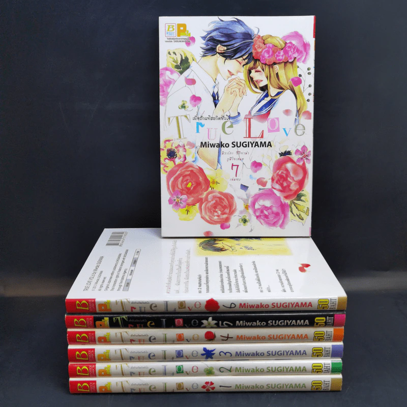 True Love เมื่อรักแท้สะกิดหัวใจ 7 เล่มจบ - Miwako Sugiyama รูปที่ 1