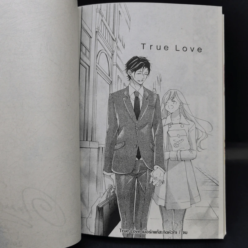 True Love เมื่อรักแท้สะกิดหัวใจ 7 เล่มจบ - Miwako Sugiyama รูปที่ 14