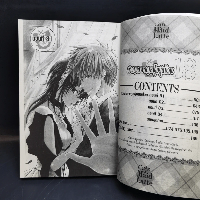 สาวเมดผจญหนุ่มสุดป่วน 18 เล่มจบ - Hiro Fujiwara รูปที่ 17