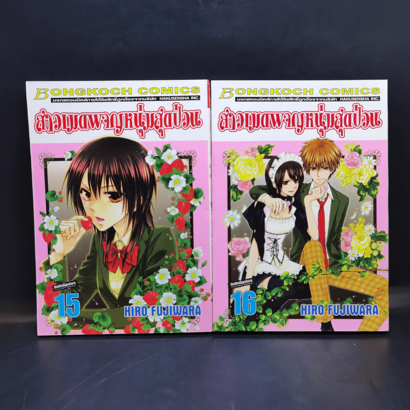 สาวเมดผจญหนุ่มสุดป่วน 18 เล่มจบ - Hiro Fujiwara รูปที่ 14