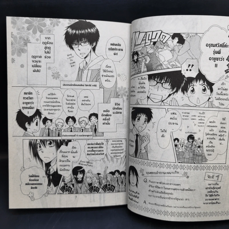สาวเมดผจญหนุ่มสุดป่วน 18 เล่มจบ - Hiro Fujiwara รูปที่ 18