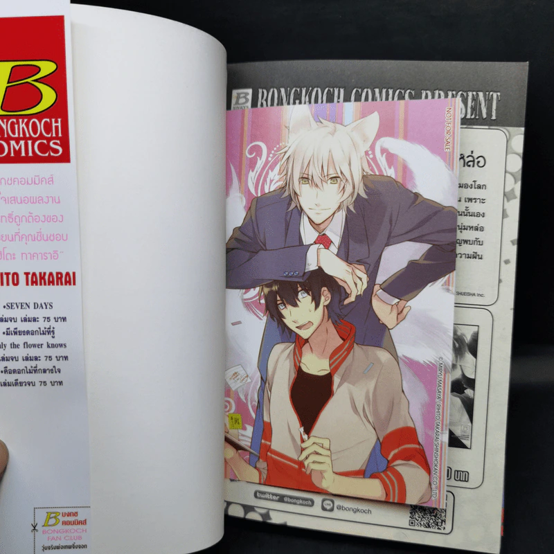การ์ตูนวาย วุ่นจริงพ่อเทพจิ้งจอก - Rihito Takarai รูปที่ 11