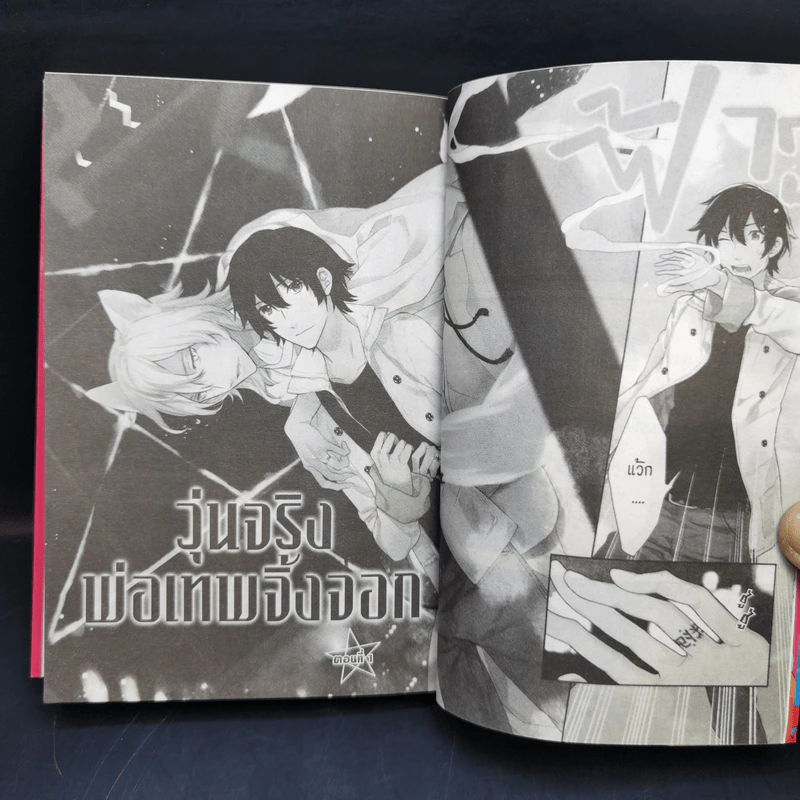 การ์ตูนวาย วุ่นจริงพ่อเทพจิ้งจอก - Rihito Takarai รูปที่ 9