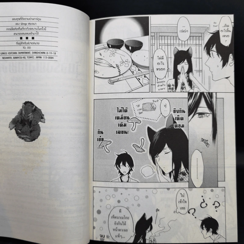 การ์ตูนวาย วุ่นจริงพ่อเทพจิ้งจอก - Rihito Takarai รูปที่ 12