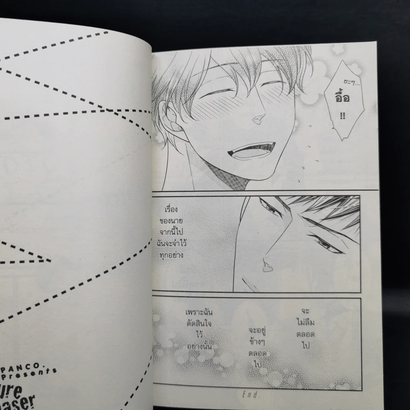 การ์ตูนวาย ตื๊อรักให้อยู่หมัด - Hinekure Chaser รูปที่ 10