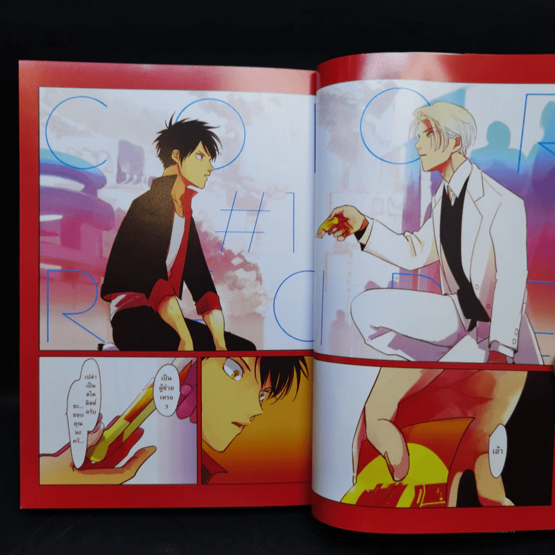 การ์ตูนวาย Color Recipe Harada คัลเลอร์เรซิพี ฮาราดะ เล่ม 1 - ฮาราดะ รูปที่ 9