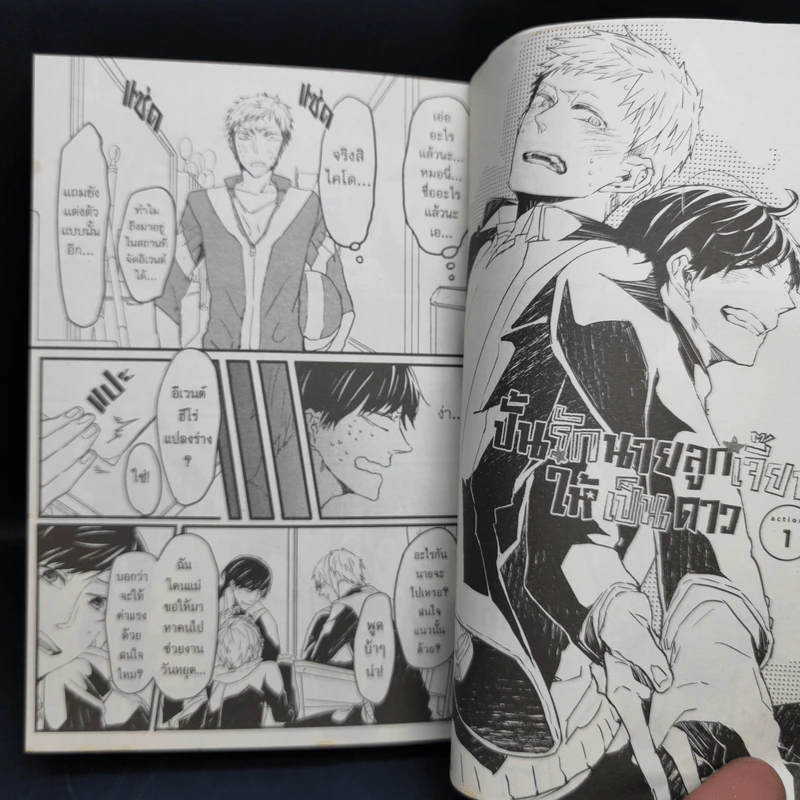 การ์ตูนวาย ปั้นรักนายลูกเจี๊ยบให้เป็นดาว - Aomiya Kara รูปที่ 8