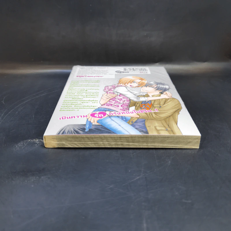 การ์ตูนวาย Love Stage เลิฟสเตจ เล่ม 7 - เอกิ เอกิ รูปที่ 4