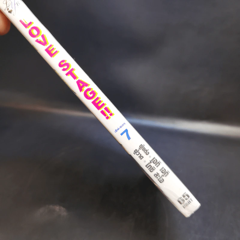การ์ตูนวาย Love Stage เลิฟสเตจ เล่ม 7 - เอกิ เอกิ รูปที่ 8
