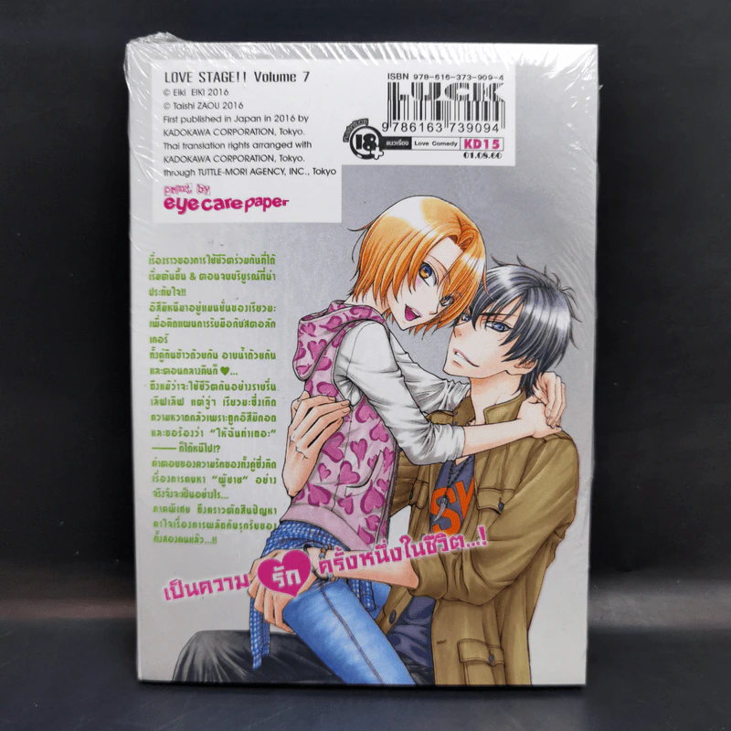 การ์ตูนวาย Love Stage เลิฟสเตจ เล่ม 7 - เอกิ เอกิ รูปที่ 2