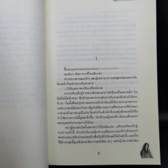 นิยายแจ่มใส หยุดหัวใจไว้ที่ยัยจอมโหด เล่ม 1,3 รูปที่ 8