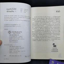 นิยายแจ่มใส หยุดหัวใจไว้ที่ยัยจอมโหด เล่ม 1,3 รูปที่ 7