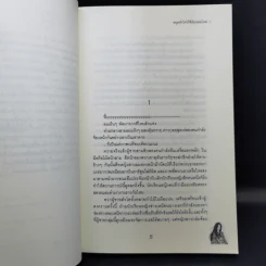 นิยายแจ่มใส หยุดหัวใจไว้ที่ยัยจอมโหด เล่ม 1,3 รูปที่ 10
