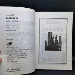 ฟุดฟิดฟอไฟ กับ แสงชัย สุนทรวัฒน์ เล่ม 1,3 รูปที่ 9
