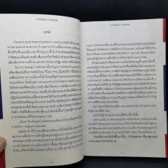 The Power Of Change กำนันสุเทพ เทือกสุบรรณ รูปที่ 11