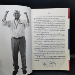 The Power Of Change กำนันสุเทพ เทือกสุบรรณ รูปที่ 9