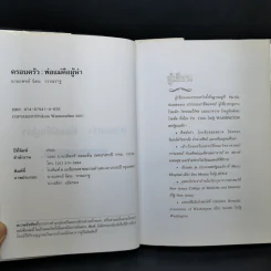 ครอบครัว : พ่อแม่คือผู้นำ - นายแพทย์นิคม วรรณราชู รูปที่ 9