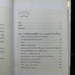 ครอบครัว : พ่อแม่คือผู้นำ - นายแพทย์นิคม วรรณราชู รูปที่ 11