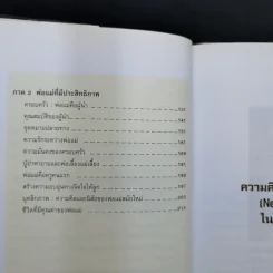 ครอบครัว : พ่อแม่คือผู้นำ - นายแพทย์นิคม วรรณราชู รูปที่ 12