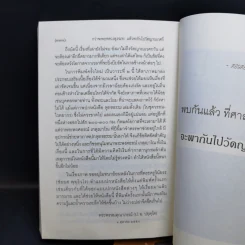 กว่าจะพบหลวงลุงฉาย แล้วพากันไปวัดญาณเวศก์ + ธุดงค์ทำอะไร ที่ไหน เพื่ออะไร - พระพรหมคุณากรณ์ รูปที่ 15