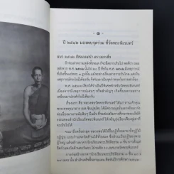 กว่าจะพบหลวงลุงฉาย แล้วพากันไปวัดญาณเวศก์ + ธุดงค์ทำอะไร ที่ไหน เพื่ออะไร - พระพรหมคุณากรณ์ รูปที่ 14