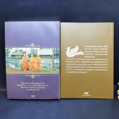 กว่าจะพบหลวงลุงฉาย แล้วพากันไปวัดญาณเวศก์ + ธุดงค์ทำอะไร ที่ไหน เพื่ออะไร - พระพรหมคุณากรณ์ รูปที่ 2