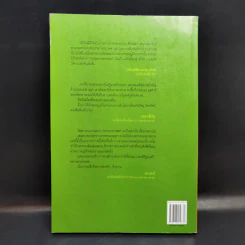 เกษตรนำการเมือง - ปองพล อดิเรกสาร รูปที่ 2