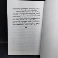 เมื่อข้าพเจ้าหนีเมีย - พลตรี หลวงวิจิตรวาทการ รูปที่ 12