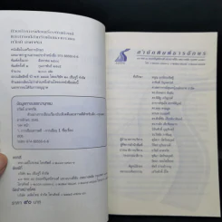 ตัวอย่างการเขียนเรื่องบันเทิงคดีและสารคดีสำหรับเด็กและเยาวชน - ถวัลย์ มาศจรัส รูปที่ 8