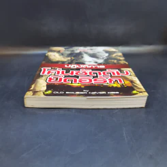 ปฏิบัติการโค่นซัดดัมยึดอิรัก - Old Soldier Never Dies รูปที่ 4