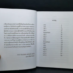ปฏิบัติการโค่นซัดดัมยึดอิรัก - Old Soldier Never Dies รูปที่ 10
