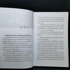 พลังมหัศจรรย์ในอาหาร - เภสัชกรสรจักร ศิริบริรักษ์ รูปที่ 9